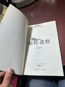 哈利·波特与密室 正版带防伪水印 书签