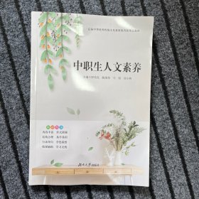 中職生人文素養(yǎng)