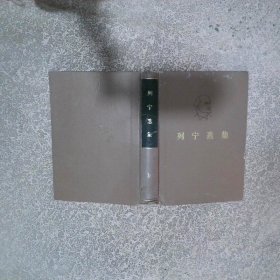 列宁选集 II