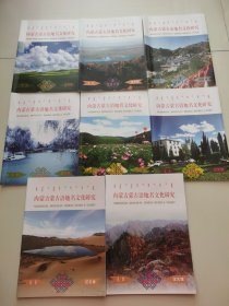 内蒙古蒙古语地名文化研究汉语版