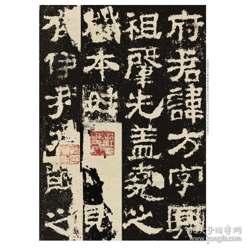 衡方碑(彩色放大本中国著名碑帖) 孙宝文编 9787532657261 上海辞书出版社