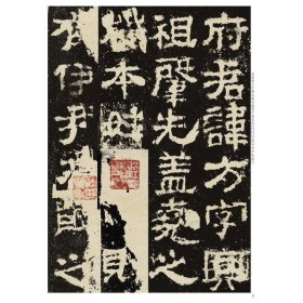 衡方碑(彩色放大本中国著名碑帖) 孙宝文编 9787532657261 上海辞书出版社