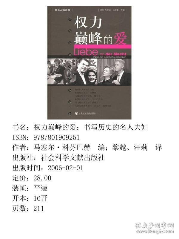 权力巅峰的爱书写历史的名人夫妇Paare，dieGeschichteSchrieben