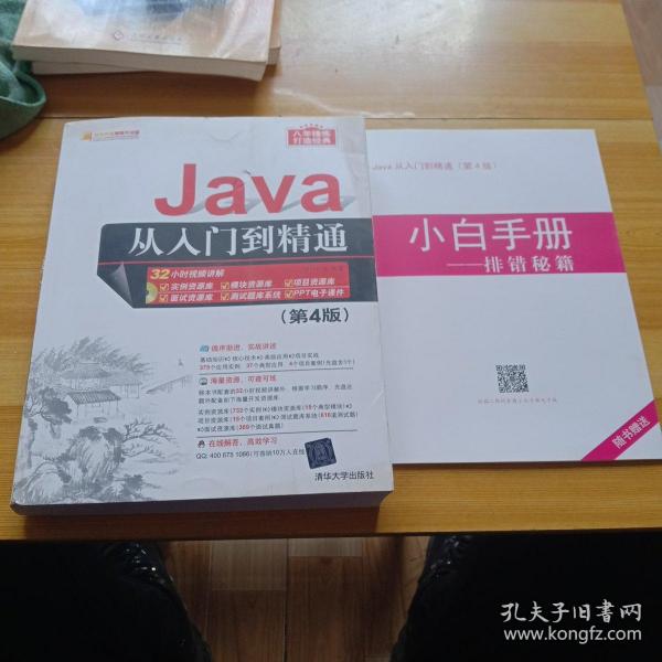 Java从入门到精通