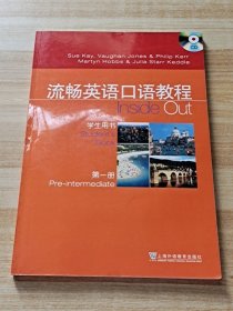 流畅英语口语教程：学生用书1