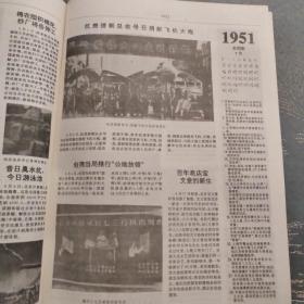 二十世纪中国大博览 1900年-1991年所有大事博览 包含辛亥革命 抗日战争 解放战争 改革开放等 共1143页 1994年一版一印 印10000册