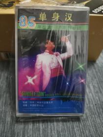 版本自辩 未拆 大陆 舞曲 磁带 脆膜 单身汉 85年摇滚迪斯科专辑 中国轻音乐团 高大林