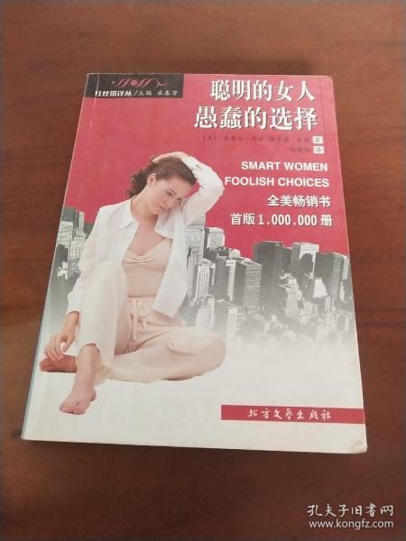 聪明的女人 愚蠢的选择