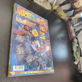 软体世界1997.9第102期