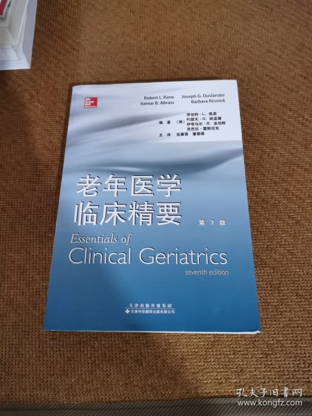 老年医学临床精要