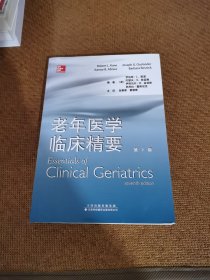 老年医学临床精要