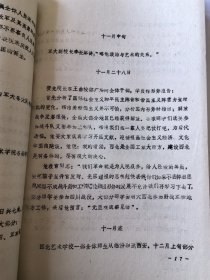 西安美术学院校史大事记 五册全+附表两册