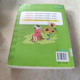 方州新概念·从草稿到佳作：小学生优秀作文升格辅导（6年级）馆藏 正版无笔迹