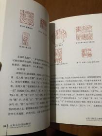 篆刻技法丛書 元朱文篆刻分冊 元朱文技法解析 经典篆刻书籍