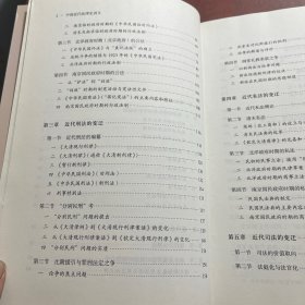 中国近代法律史讲义