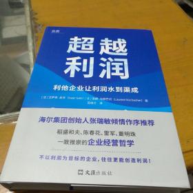 超越利润，利他企业让利润水到渠成