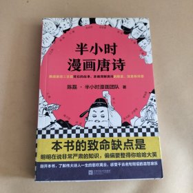 半小时漫画唐诗
