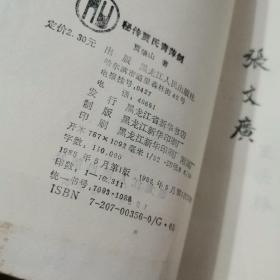 秘传贾氏青萍剑【32开】