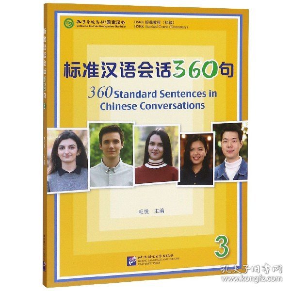 标准汉语会话360句3