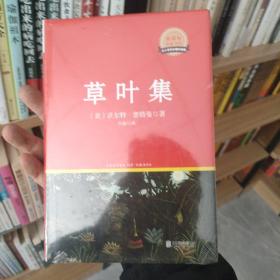 草叶集 沃尔特·惠特曼诗歌集