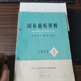 国外地质资料：国外锡矿地质专辑1983（1）