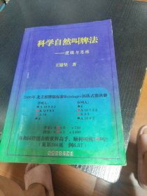 科学自然叫牌法：逻辑与思维。3