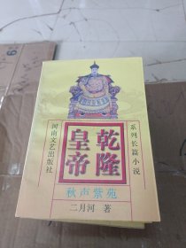 乾隆皇帝6