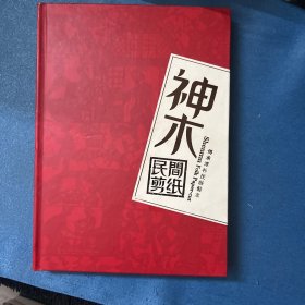 神木民间剪纸——传承淳朴民俗艺术（24张）