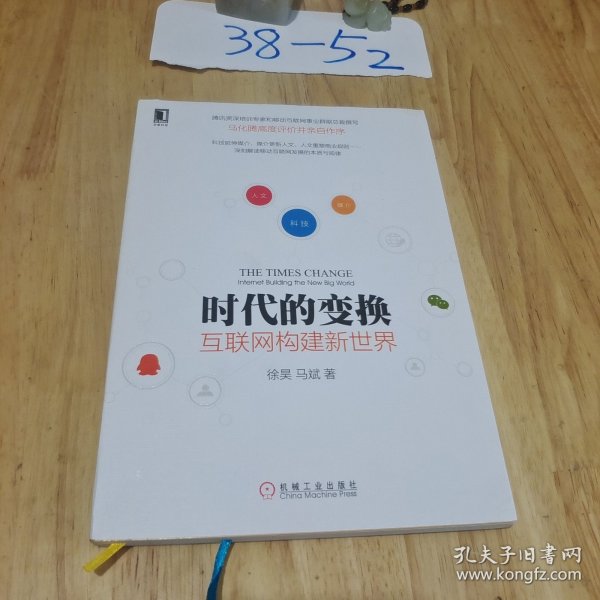 时代的变换：互联网构建新世界