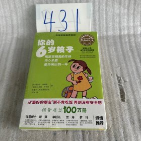 你的6岁孩子