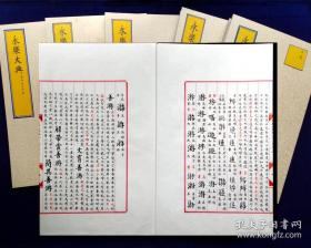 〔预售〕《永乐大典》卷之8842，“游”字卷。毛笔字手抄本，无关书法，17页34面。本卷完整不缺。 【拍品仅一册，不包含背景衬托物。预售品非现货，成品上架时间将视客官关注度而定;下单前请充分咨询店家后谨慎拍单，私拍无效】