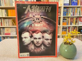 南方人物周刊 五维诺兰