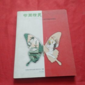 书间精灵:中国当代藏书票精品