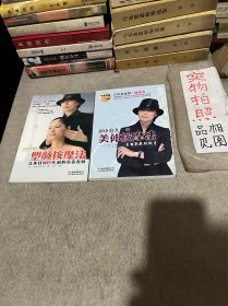 田中宥久子的塑颜按摩法、田中宥久子的美体按摩法