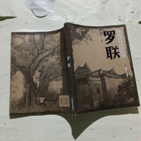 羅聯(lián)