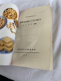 膨化食品加工工艺与配方 见图