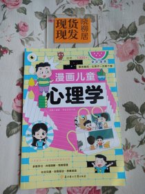 漫画儿童心理学（内页干净）