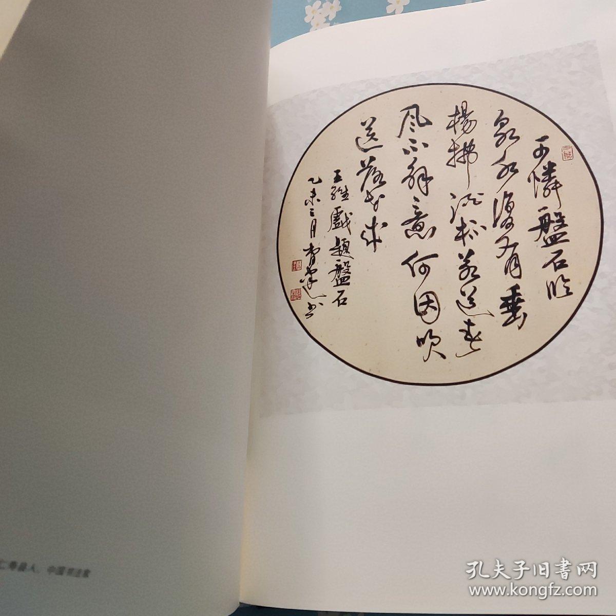 熙之藏珍-范西峰收藏书画集