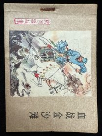 血战金沙滩