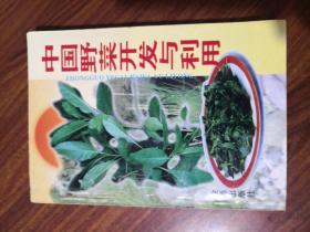 中国野菜开发与利用