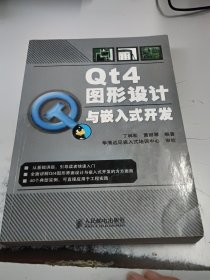 Qt4图形设计与嵌入式开发（正版二手书，书脊处有少许磨损）