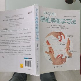 中学生思维导图学习法