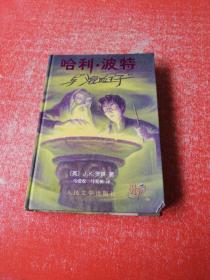 哈利·波特与混血王子（精装）