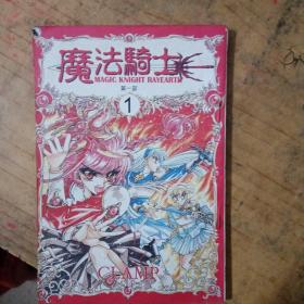 魔法骑士 第一部1