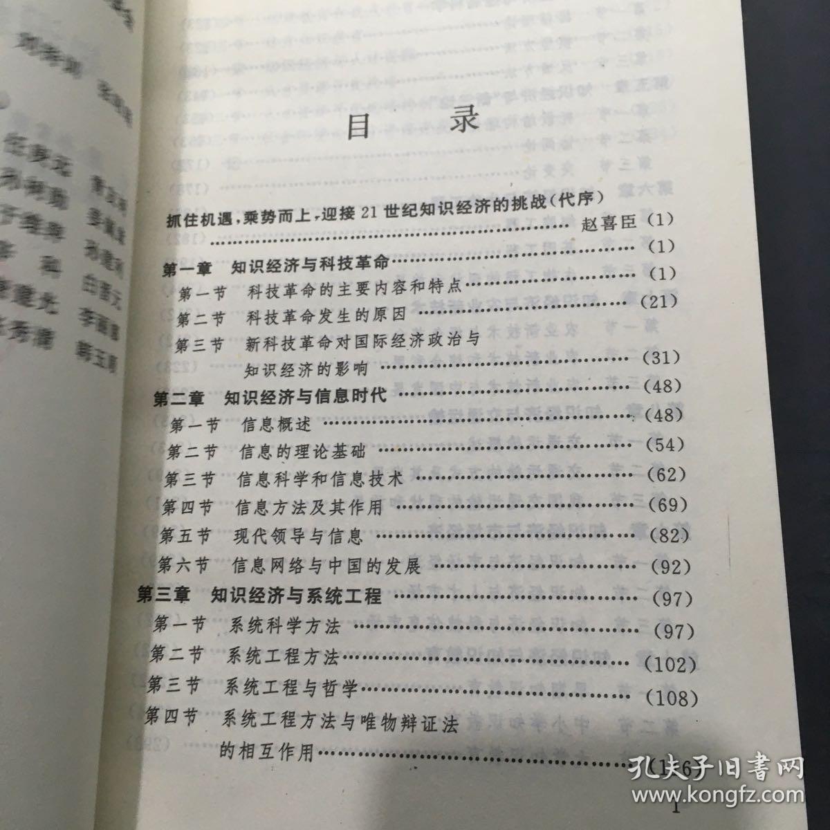 21世纪知识经济系列丛书知识经济简论