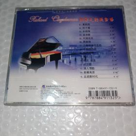 钢琴之经典金曲 经典珍藏版（CD）未拆封