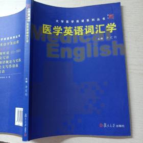 醫(yī)學(xué)英語詞匯學(xué)