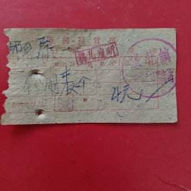 六十年代，修理闹钟，张北镇(河北省张家口市张北县)西关生活服务站，大同市口泉邮电局（生日票据，五金机电2类票据）。（84-6）