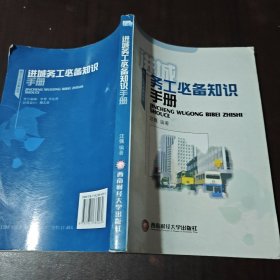 进城务工必备知识手册