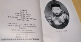 叶圣陶传论